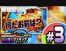 【ルーレットde配役】アラサー4人のなりきりクッキング#3[Overcooked!2]