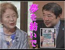 【夢を紡いで #78】当然だった韓国のホワイト国除外、拉致被害者救出の可能性があるのは安倍総理のみ－西岡力氏に聞く[桜R1/8/9]
