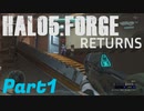 【Halo5:Forge】Halo5:Forgeを深夜テンションで実況プレイ！RETURNS Part1