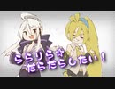 【オリジナル】ららりら☆だらだらしたい！【弱音ハク・亞北ネル】