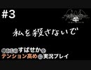 【すばせかFR】懐かしのすばせかをテンション高めに実況プレイ【#3】