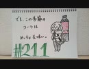 【ラジオ】「コカ・コーラゼロ」の話。 #211
