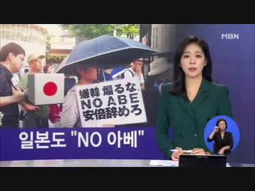 安倍の首相官邸前で「NO安倍」を叫ぶ良心的日本市民が韓国と怒り共有w