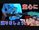 懐かしいアニメ！？　爆走兄弟レッツ＆ゴーのOPから挿入曲まで弾けるだけ弾いてみた！！　