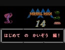 【実況】メタルマックス#14