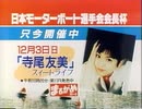 1995年11月30日の岡山某局(修正再うｐ)