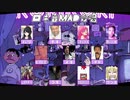 【音MAD合唱】ロキ