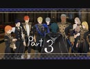 真・風花雪月を思いっきし楽しむ男【初見実況プレイ】 Part.3
