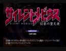 サイレントメビウス　幻影の堕天使　【Part1】