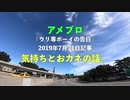 アメブロ【ウリ専ボーイの告白】2019年7月21日記事☆気持ちとおカネの話。