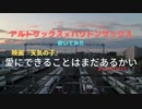 【愛にできることはまだあるかい /RADWIMPS】バリサク＆アルトサックスで吹いてみた