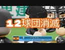 【パワプロ2019】オンライン対戦を独り言プレイpart58