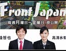 【Front Japan 桜】米中でこれから何が起きるのか？ / 日本人として忘れてはいけない４つの日[桜R1/8/9]