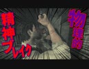 【初見】厨二病の私が精神ブレイク！【実況】part5