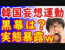 グループB韓国「日本製品不買運動の黒幕は文在寅大統領の秘書官だった？」どう見てもギャグとしか思えないｗ【韓国最新ニュース】【日韓問題】【KAZUMA Channel】