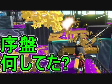 【日刊スプラトゥーン2】ランキング入りを目指すローラーのガチマッチ実況Season16-9【Xパワー2462ヤグラ】ダイナモローラーテスラ/ウデマエX/ガチヤグラ