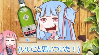 酒とつまみとやべーやつ 01 ニガヨモギ入りのずんだジュース