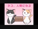 【宇宙天使の】ネコ、人間になる【ゲーム実況】