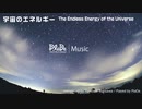 PlaDe - 宇宙のエネルギー 【J-POP・女性ボーカル】