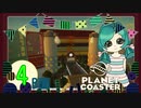 【PlanetCoaster】好きなものいっぱい遊園地　part4-B-【ゆっくり実況】