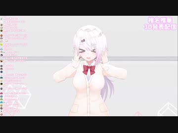 電車に挟まれてる椎名唯華３D