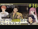 【FE風花雪月】シリーズ未経験者がじっくりプレイ【#１６】