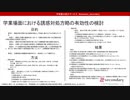 学業場面における誘惑対処方略の有効性の検討