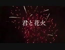 [ニコラップ] 君と花火/ tkc