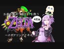 【N64】お面を集めてあかりを救うムジュラの仮面【４わぁ】