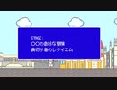 裏切り者のレクイエム（特殊版） Arrange ver. - M.E.C.K