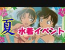 【蘭 和葉 水着】コナンランナーまた神イベント！水着美女キャラをゲットしました！名探偵コナンランナー実況ーその２４