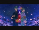 【一人二役で】打上花火歌ってみた