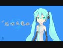 【初音ミク】感性充電曲【オリジナル】