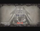 【switch】ファイアーエンブレム風花雪月 をやる Part 14【初見】