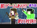 【Minecraft】依頼通りに作りたいマイクラ [Part18] 【実況】
