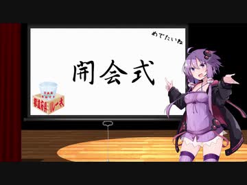 日本を飲み干せ都道府県リレー開会式【ボイ酒ロイド合同動画企画】