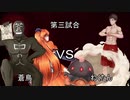 【ポケモンUSM】ヤンデレパーティ-病的愛戦記- 【LEGEND CHRONICLE Ⅶ】VSわくたんさん