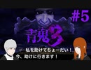 #5[青鬼３]たけって過呼吸実況[ひろし編]