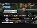 #16(4/17 第１６戦) 負けた試合を自分の腕で勝利へ導け！プロ野球速報プレイ