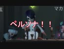 【実況】ペルソナ5コラボ開催！！【第五人格】