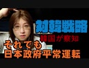 日本の対韓戦術を解き明かす韓国報道　一方、日本人には韓国の主張が浸透中?