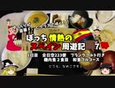 【ゆっくり】スペイン周遊記　7　ANAファーストクラスで和食フルコースを食べる