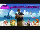 【ポケモンUSM】∞・影対放part21α【サマートリルギミック】