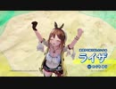 レズと見る『ライザのアトリエ』プロモーションムービー