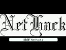 『組曲 NetHack』を歌ってみました【ズッコケ修正版】