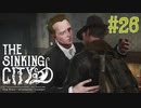 【The Sinking City 】思わぬ再会