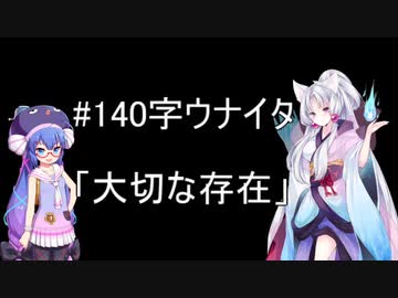 【ウナイタ】ウナちゃんとイタコ姉さまが朗読してお喋りをする動画　その３