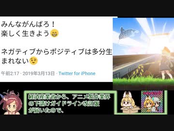 【東北ずん子解説】「アニメーション制作業界における下請適正取引等の推進のためのガイドライン」の改訂版【経済産業省さんありがとう】