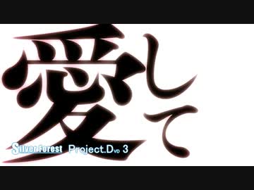 【東方】Silver Forest Project.Dvd 3 XFD【Silver Forest】