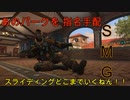 [bo4実況］スライディングの強化はsmgの強化！？